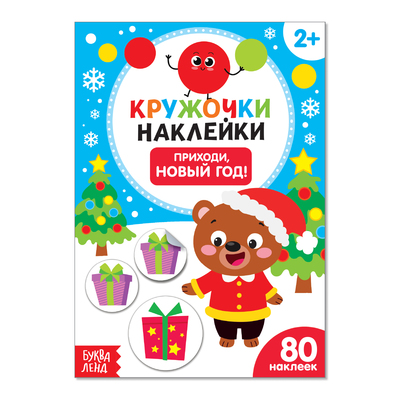 Книжку Про Новый Год Книжку Про Новый Год